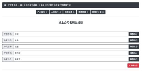 商號取名|AI 企業名稱產生器